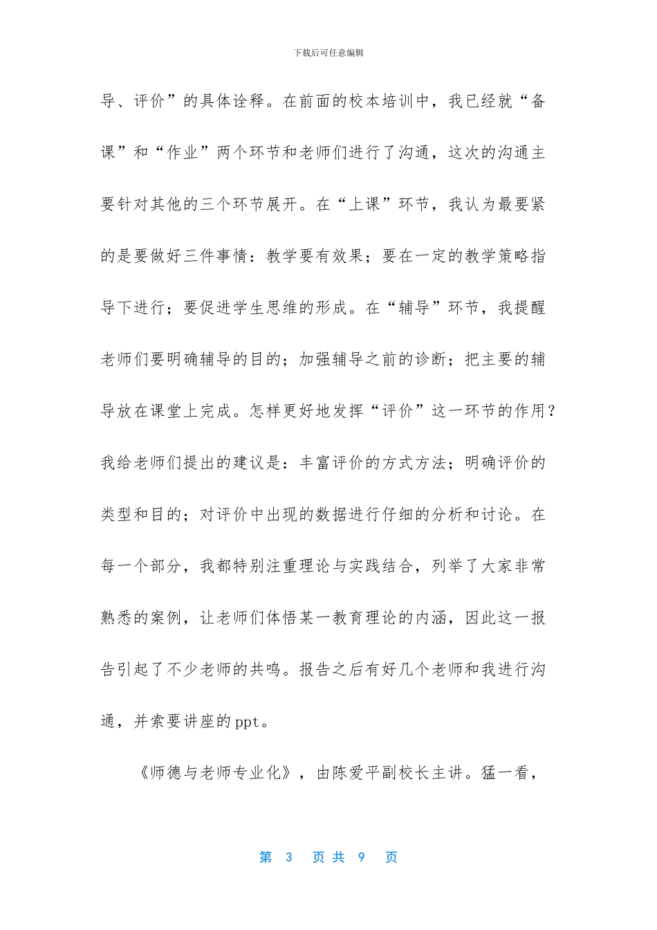 校本培训个人小结_第3页