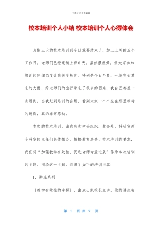 校本培训个人小结