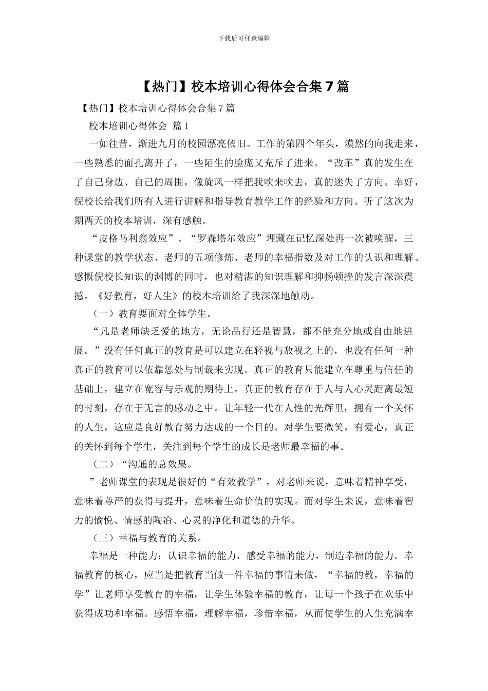 校本培训心得体会合集7篇_第1页