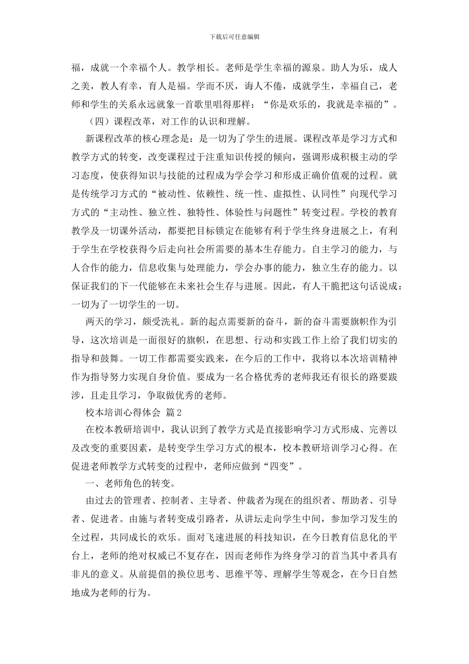 校本培训心得体会合集7篇_第2页