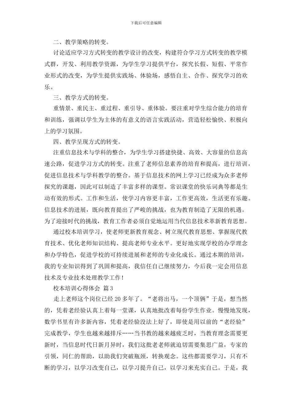 校本培训心得体会合集7篇_第3页