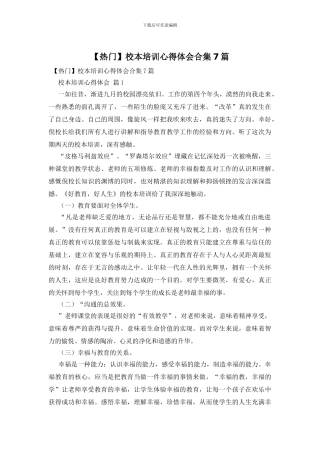 校本培训心得体会合集7篇