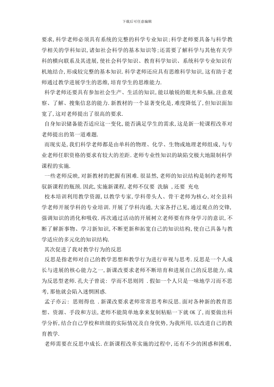 校本培训心得体会范文_第2页