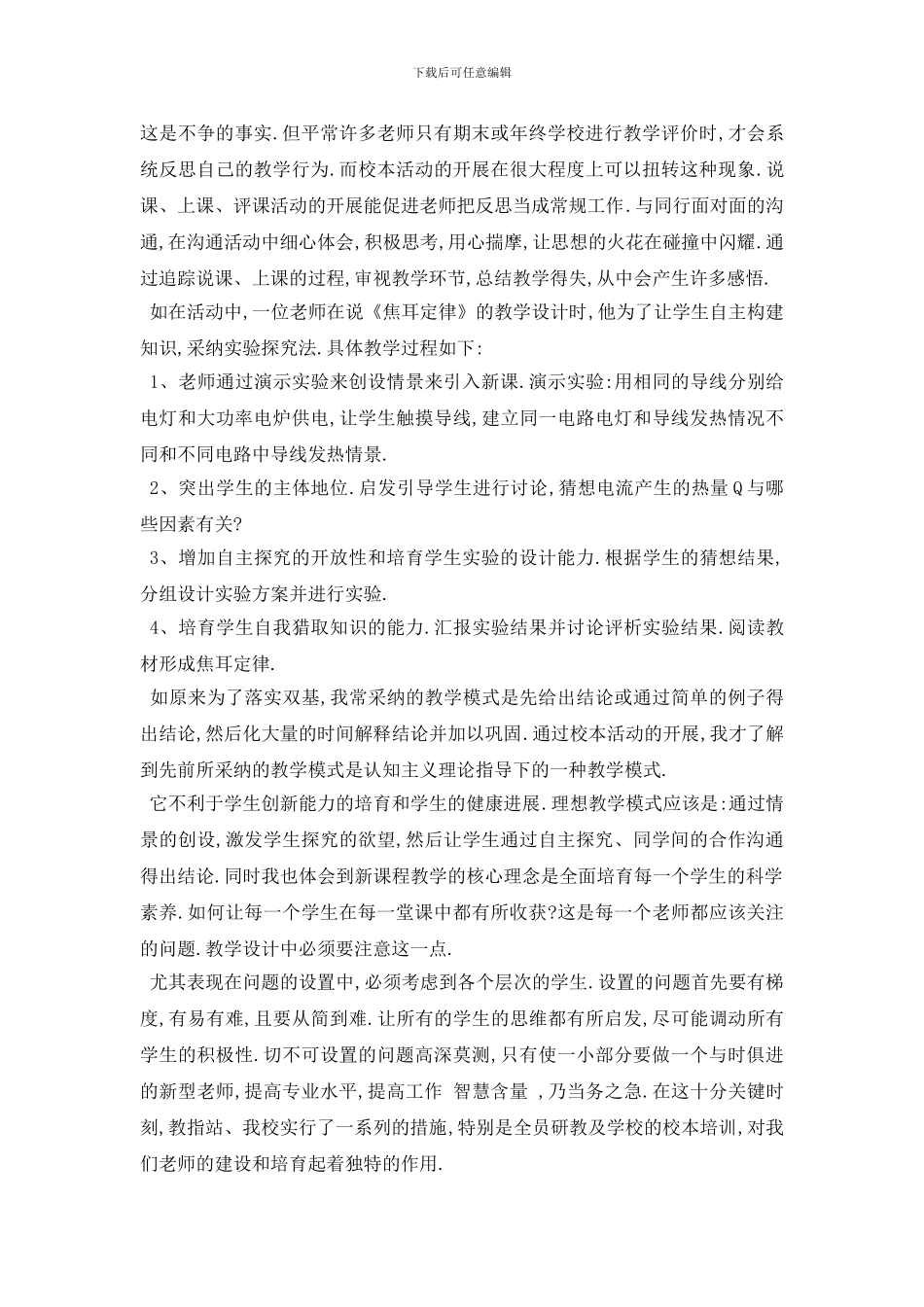 校本培训心得体会范文_第3页