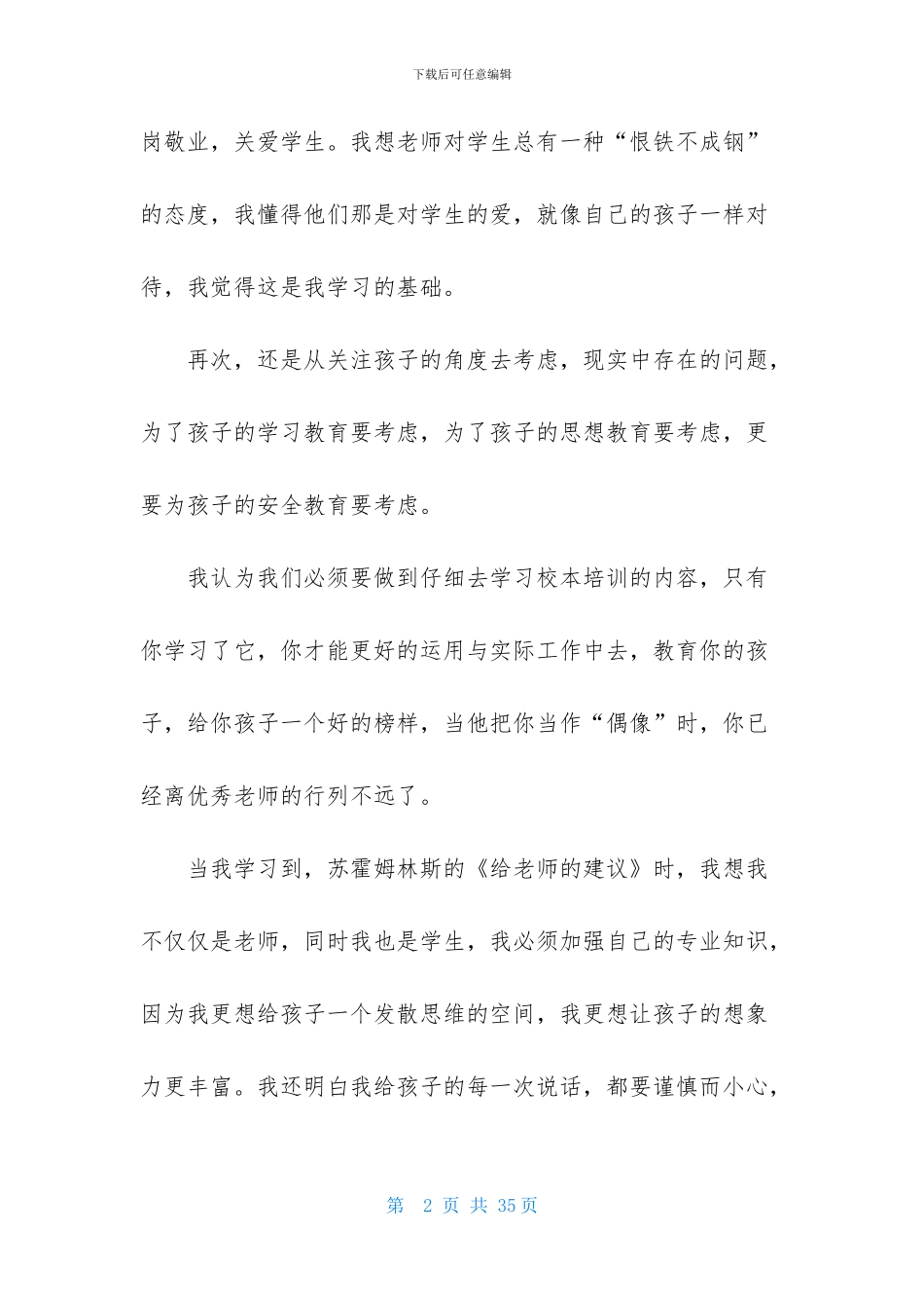 校本培训心得体会范文锦集7篇_第2页