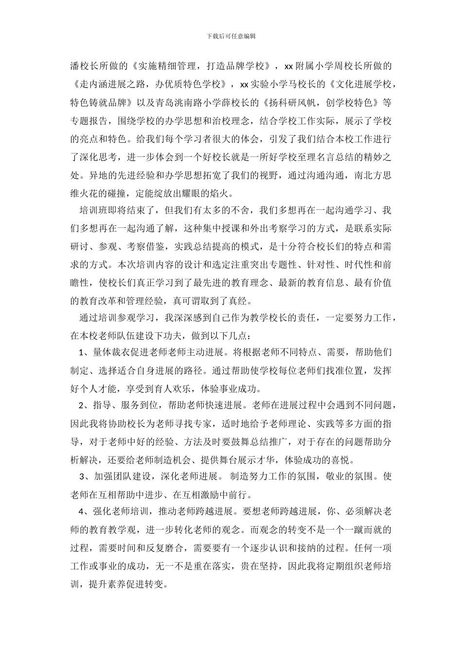 校本培训心得体会四篇_第3页