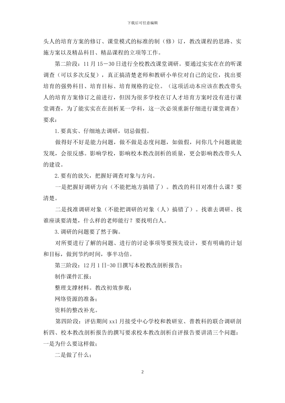 校本教改剖析工作方案_第2页