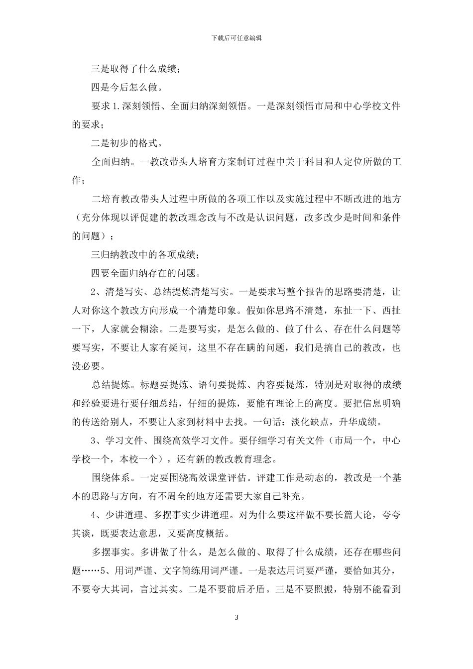 校本教改剖析工作方案_第3页