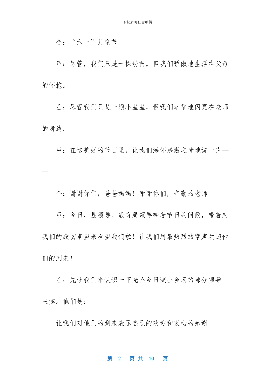 校庆文艺汇演串词_第2页