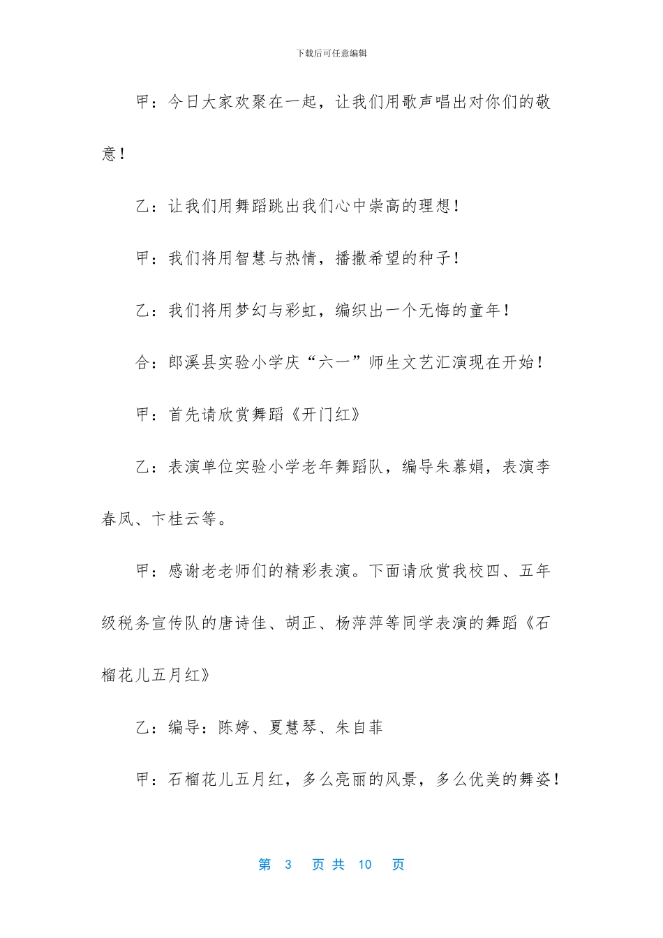 校庆文艺汇演串词_第3页