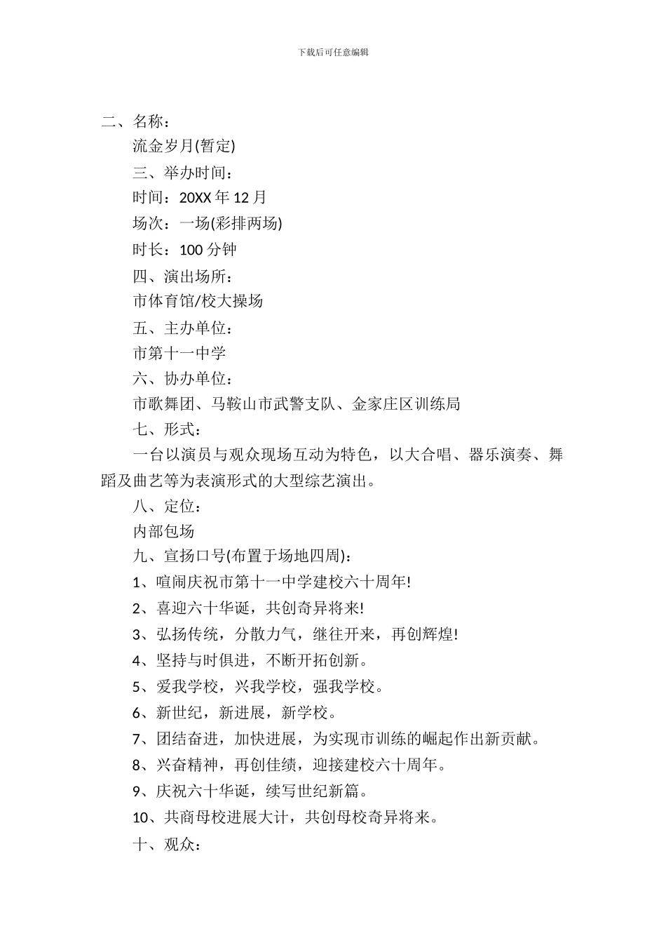 校庆文艺演出策划书-1_第2页