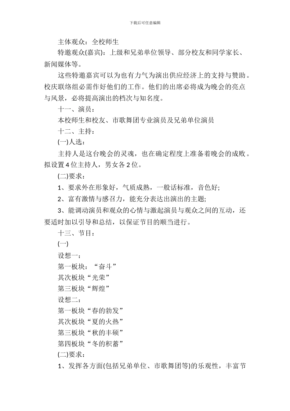 校庆文艺演出策划书-1_第3页