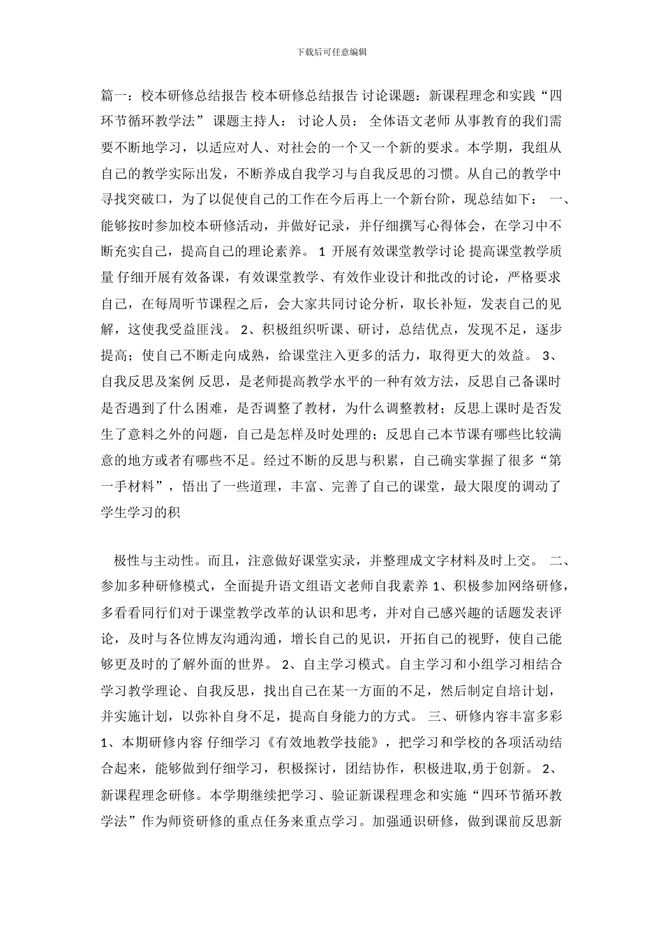 校本教研工作总结_第2页