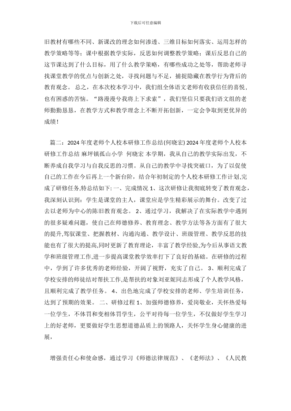 校本教研工作总结_第3页