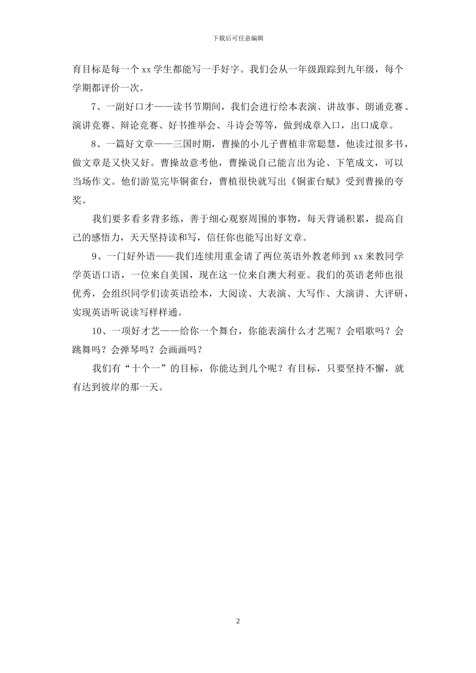 校庆讲话稿：有目标_第2页