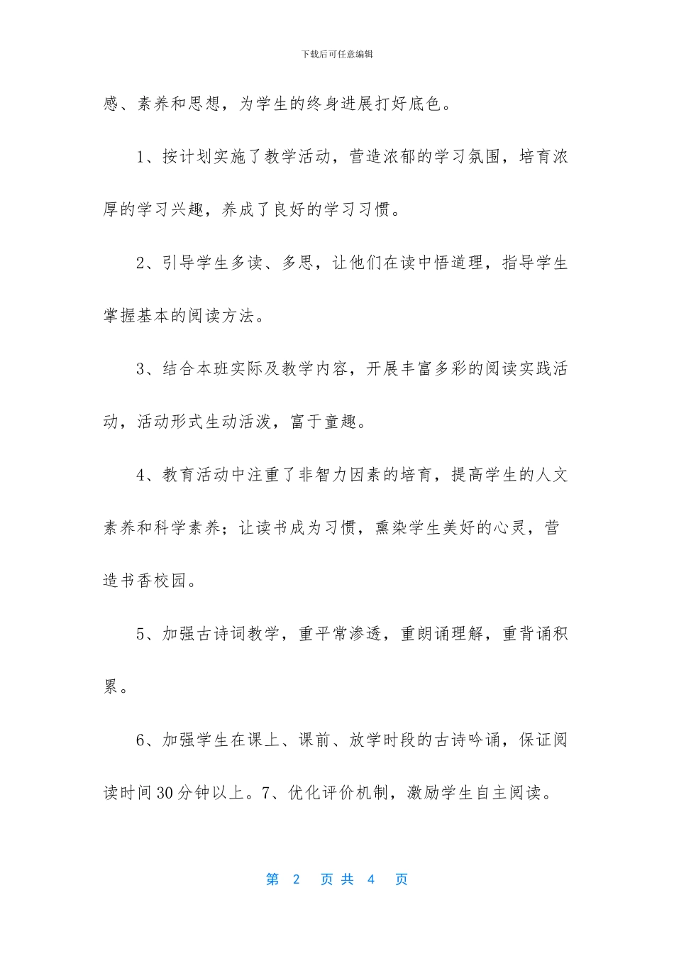 校本教研课程总结_第2页