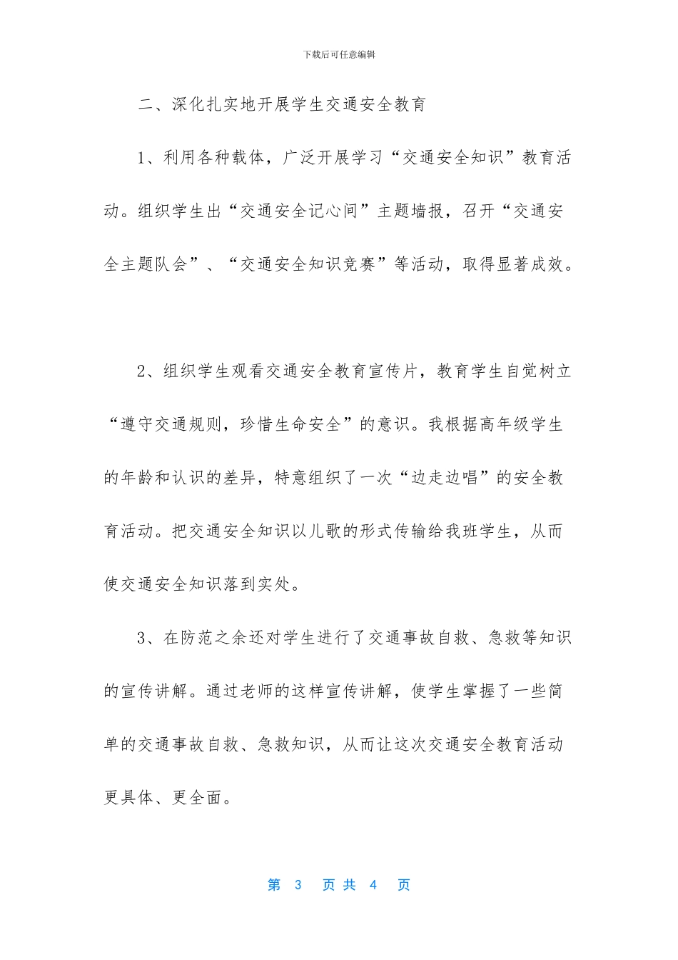 校本教研课程总结_第3页