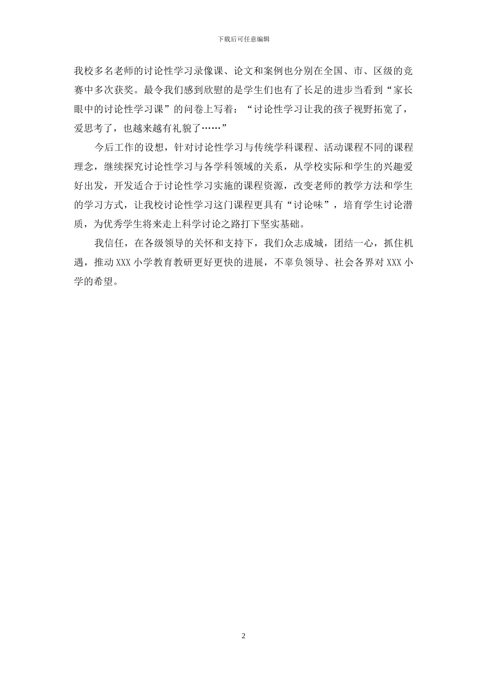 校本教研现场会发言稿_第2页