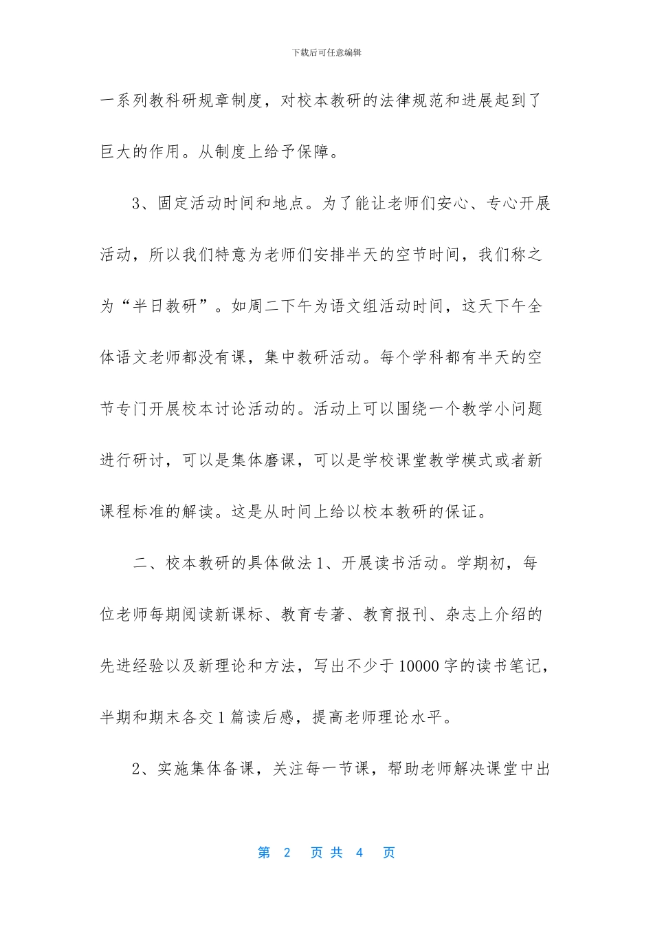 校本教研的材料指的是什么_第2页