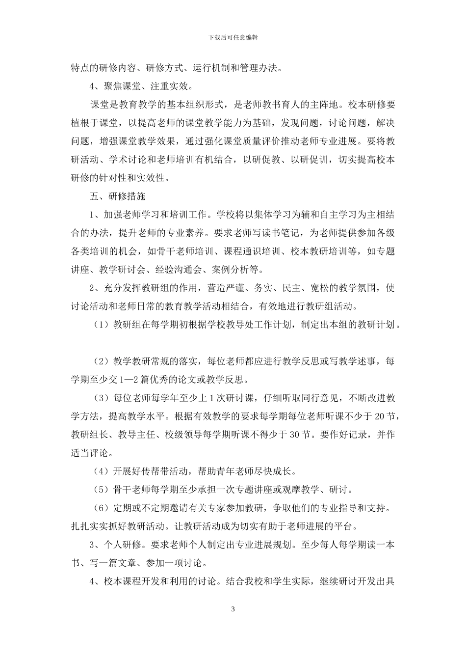 校本研修实施方案_第3页