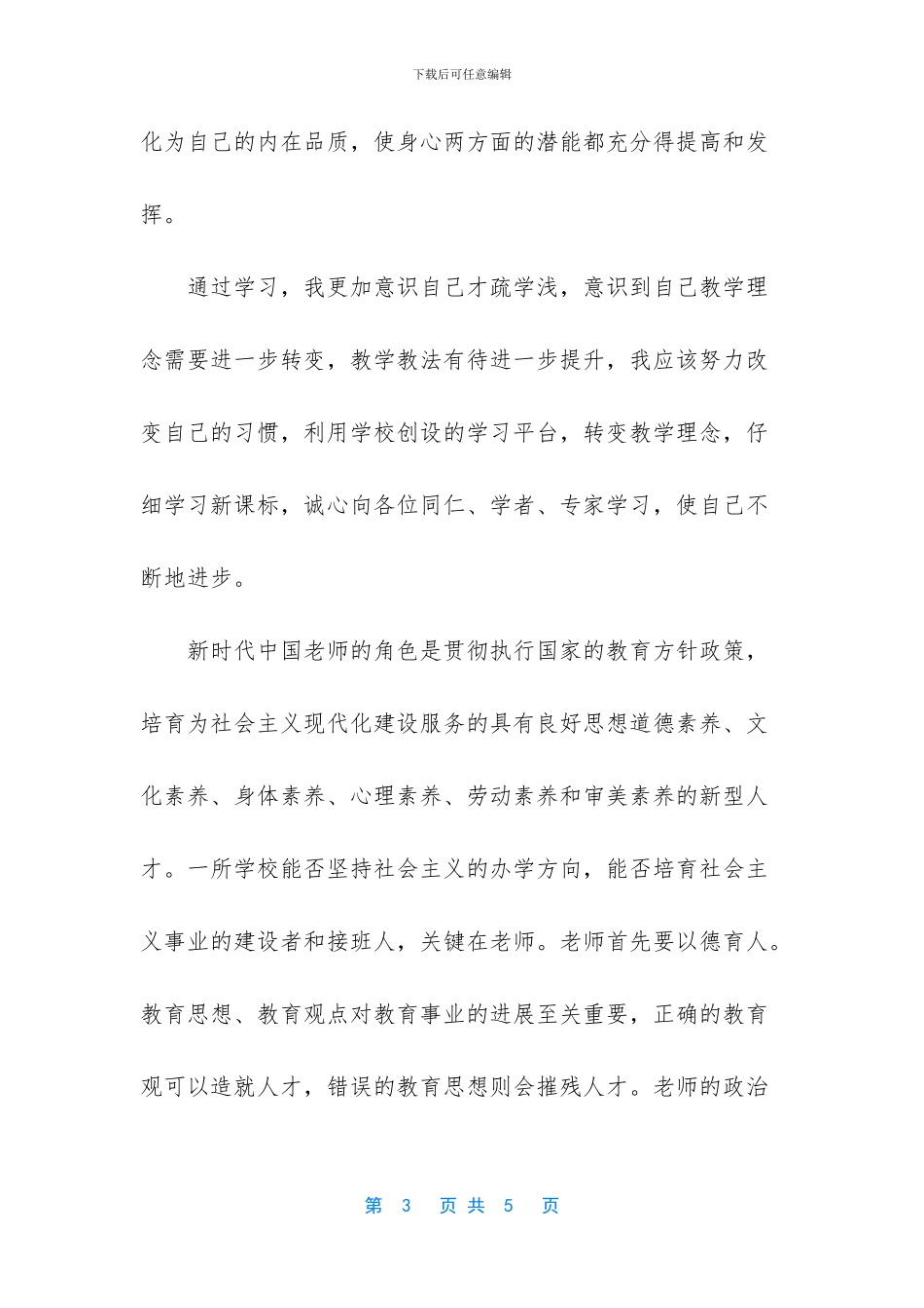 校本研修自主研修素养提升_第3页