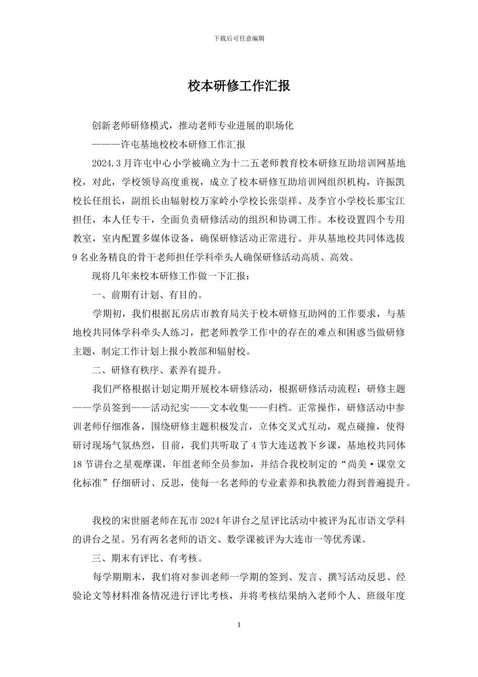 校本研修工作汇报_第1页