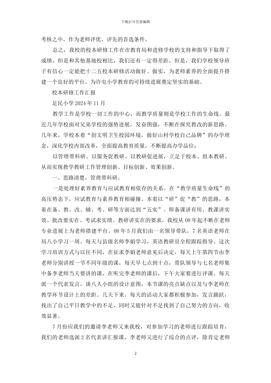 校本研修工作汇报_第2页