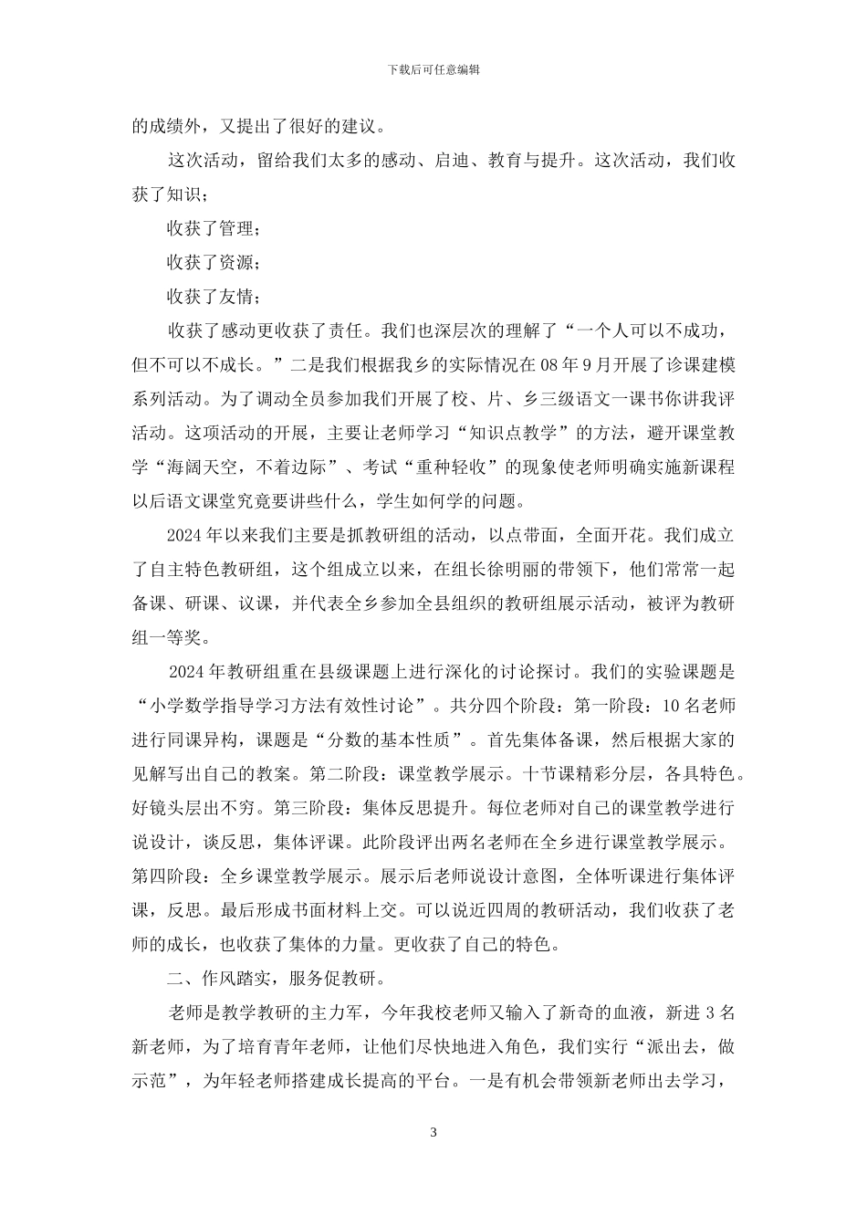 校本研修工作汇报_第3页