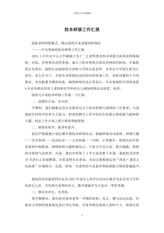 校本研修工作汇报