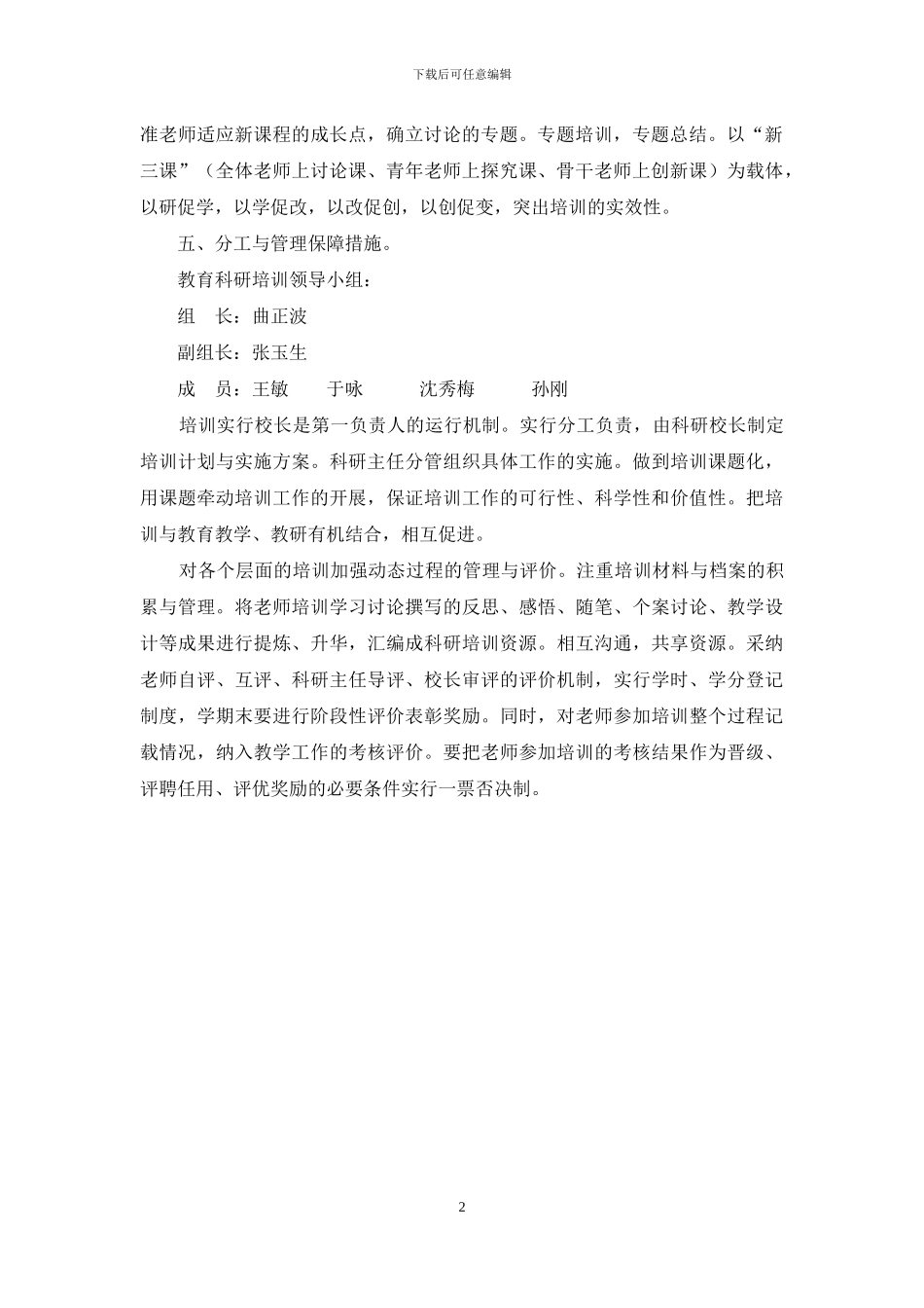 校本科研培训方案_第2页