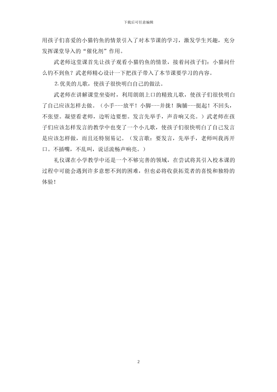 校本课程《课堂礼仪》观摩课听课所感_第2页