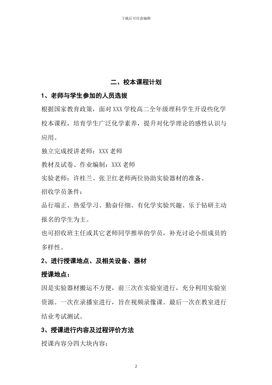 校本课程管理规范_第2页