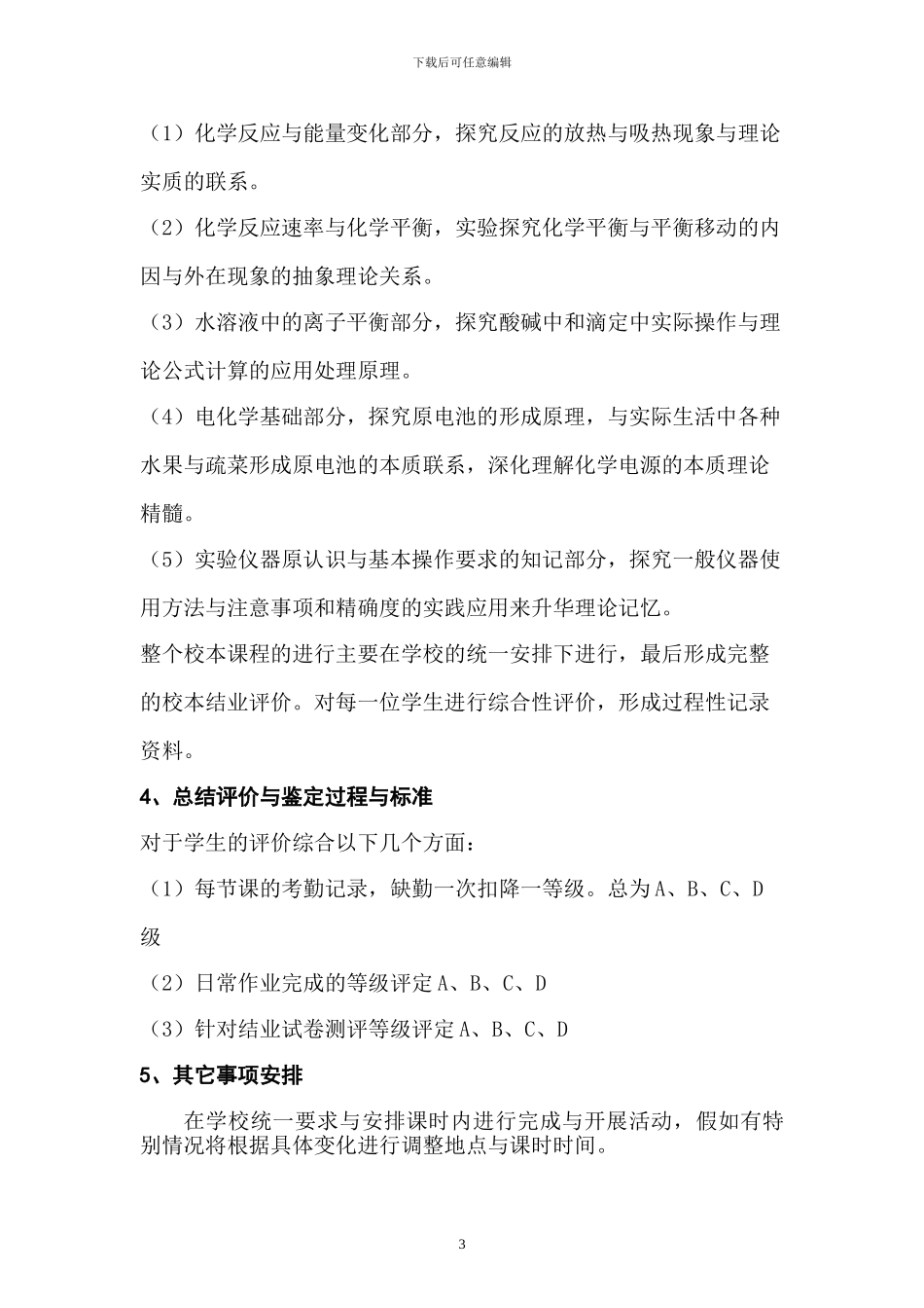 校本课程管理规范_第3页