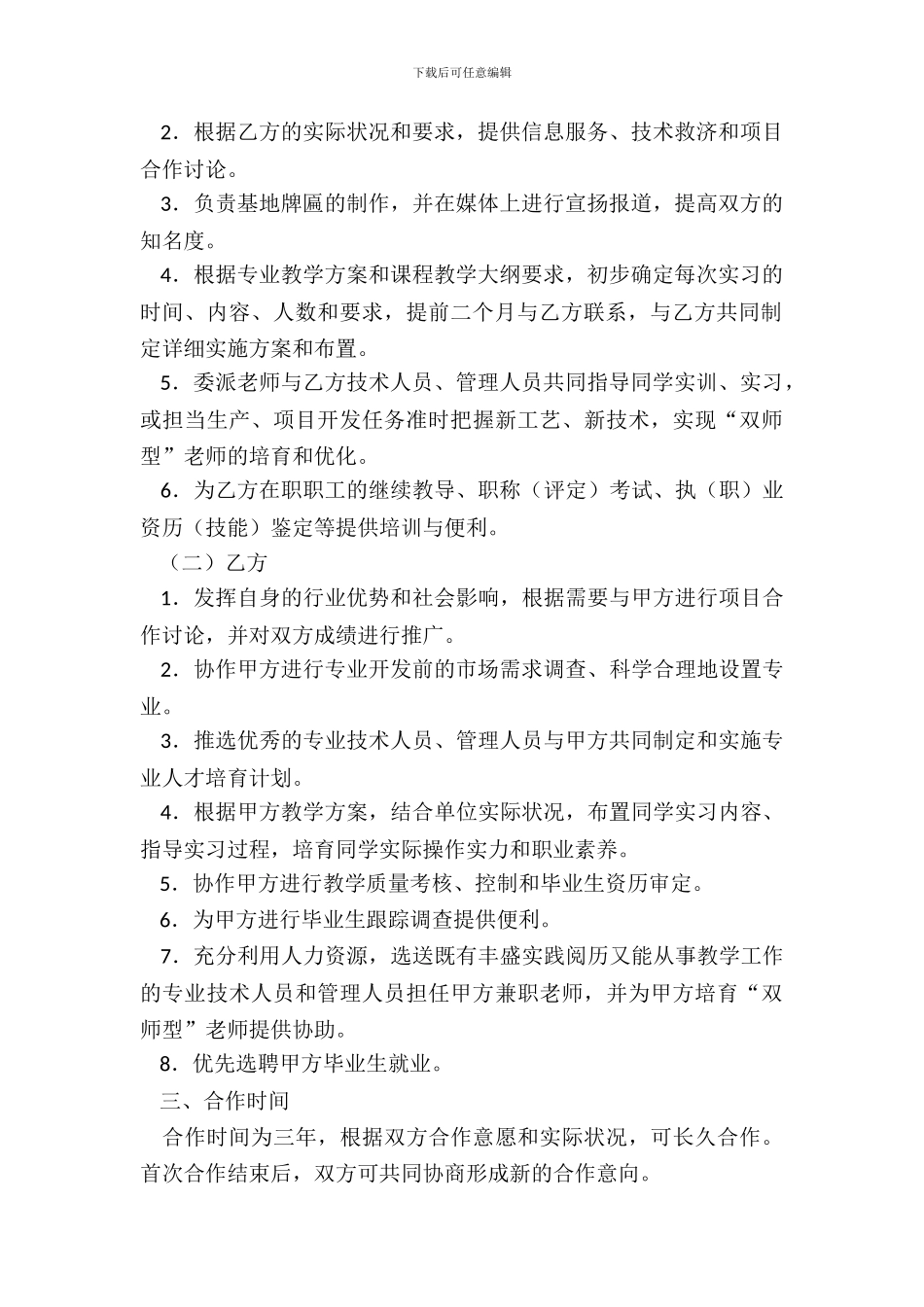 校校合作办学协议书_第3页