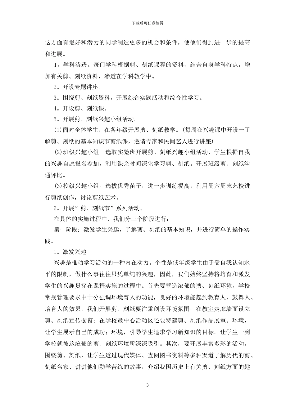 校本课程开发方案_第3页