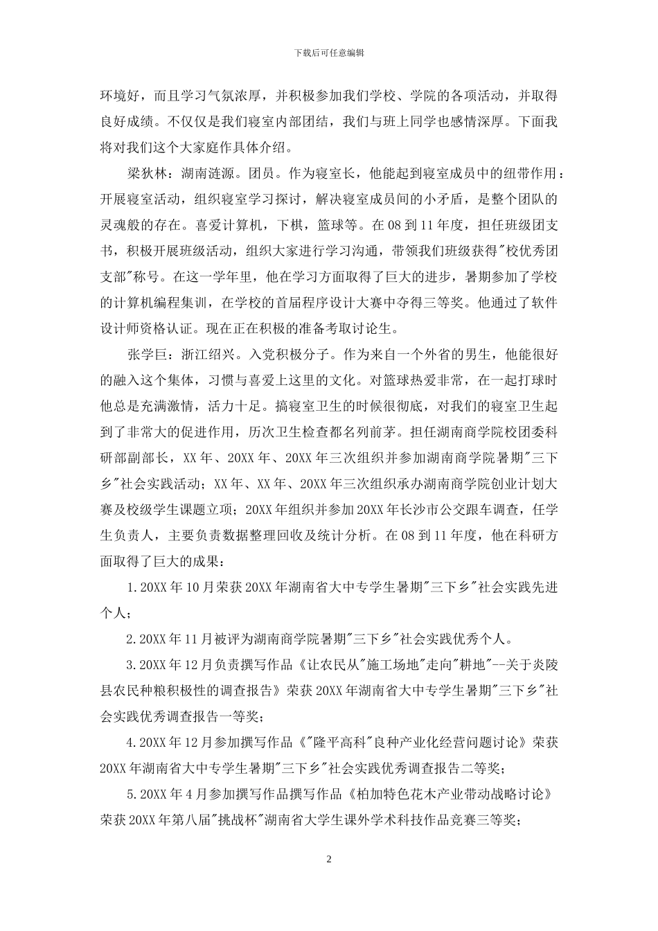 校级文明寝室申报材料_第2页