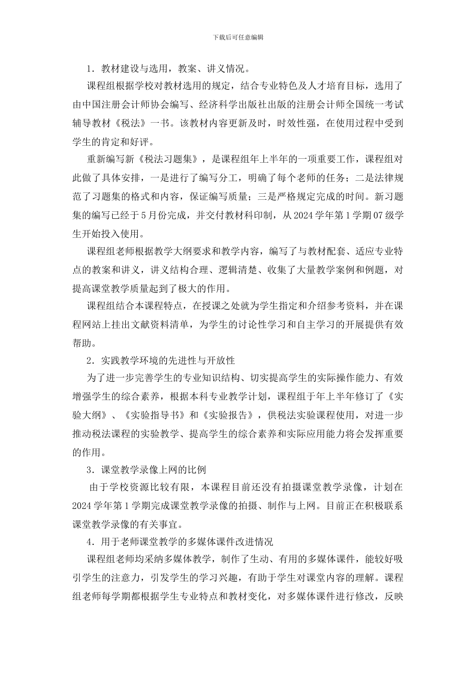 校级重点课程年终自查报告_第3页