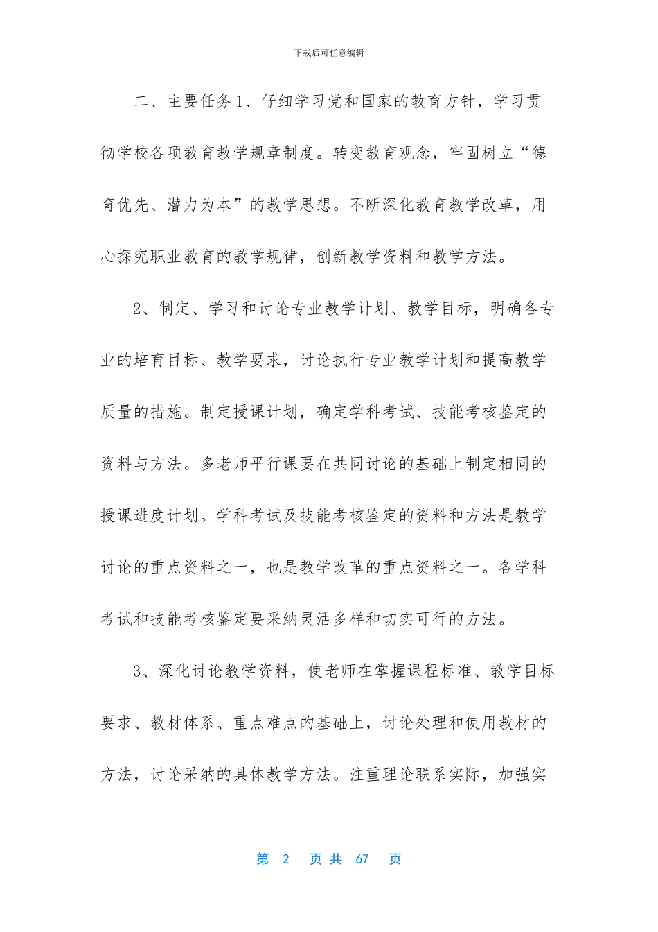 校本教研的工作计划_第2页