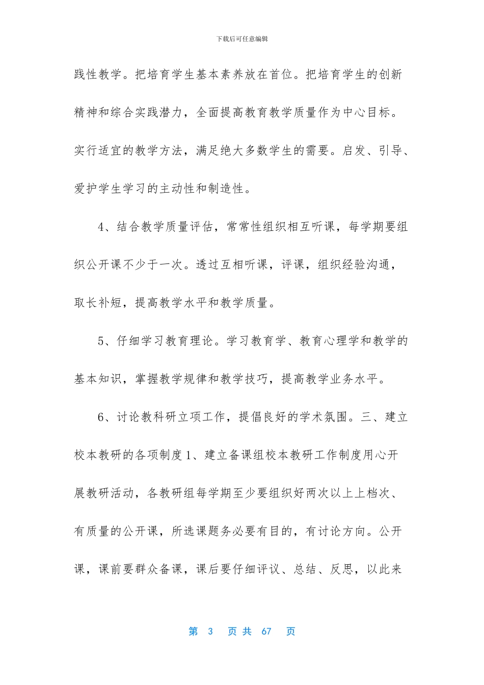 校本教研的工作计划_第3页