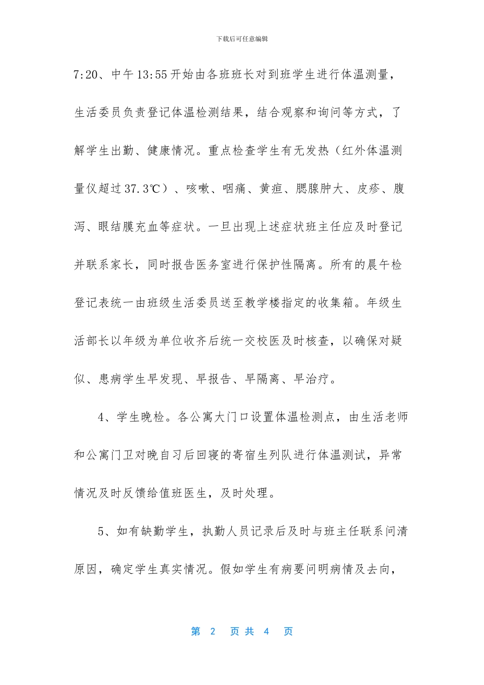 校级领导联系师生制度_第2页