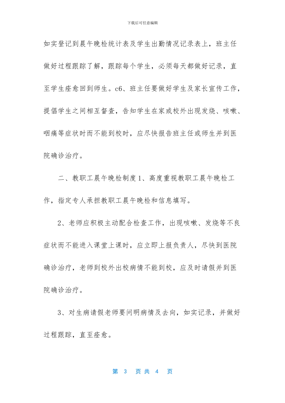 校级领导联系师生制度_第3页