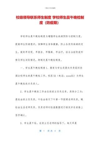 校级领导联系师生制度