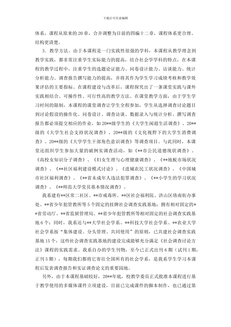 校级课程研究与调查_第2页