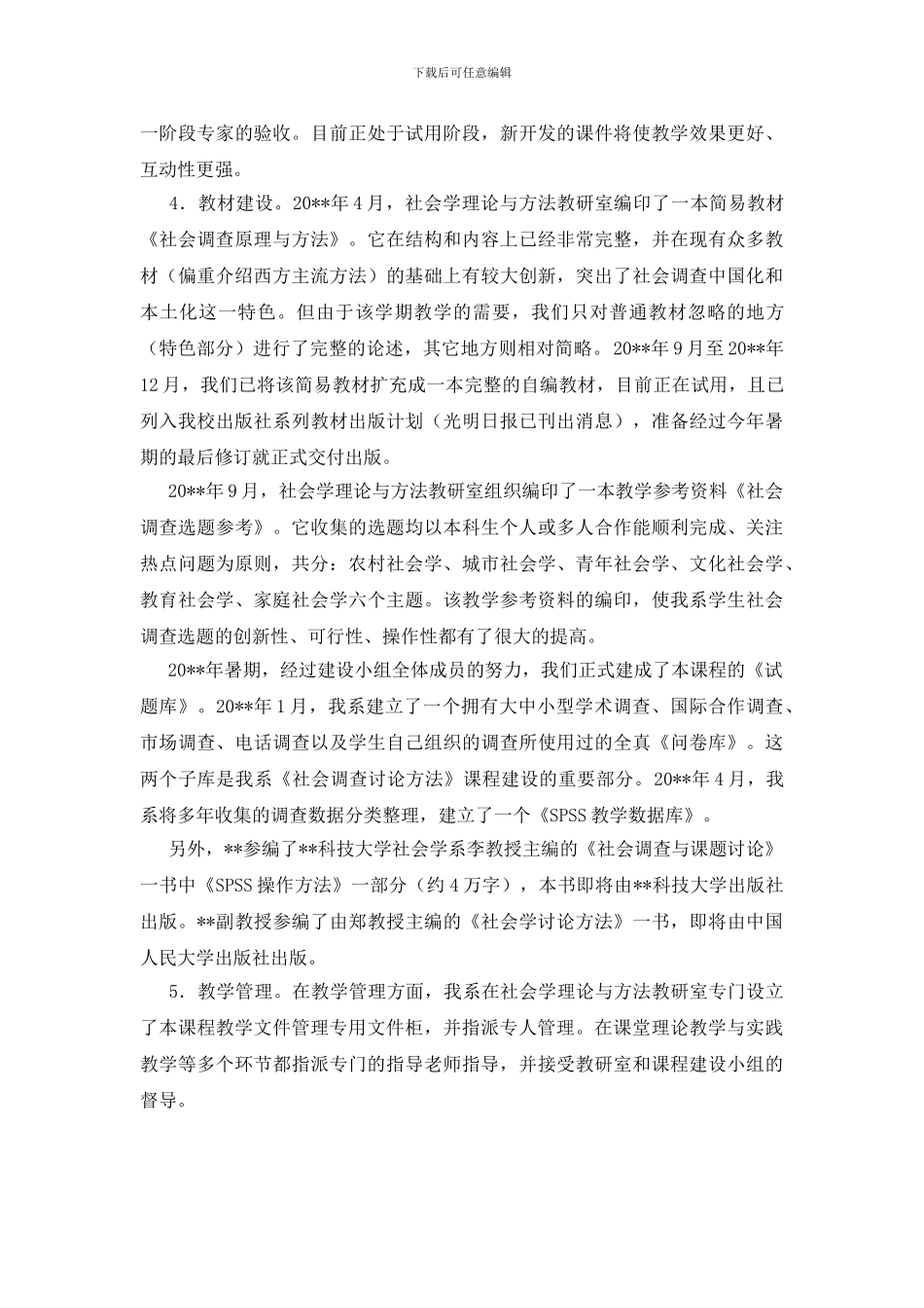 校级课程研究与调查_第3页