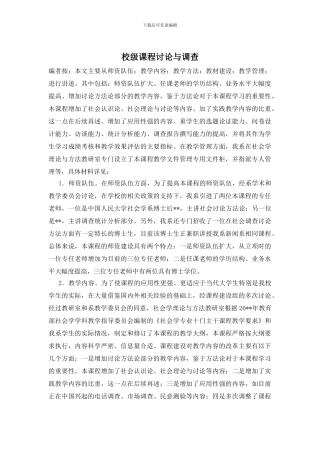 校级课程研究与调查