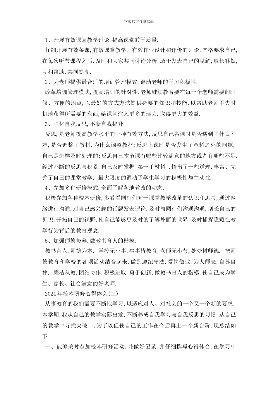 校本研修心得体会五篇_第2页