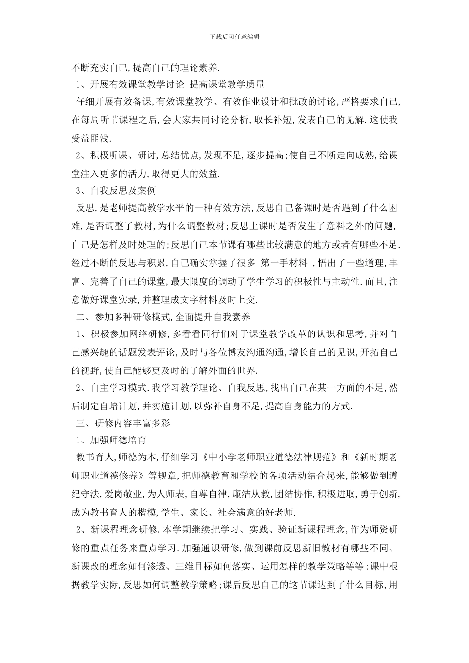 校本研修心得体会五篇_第3页