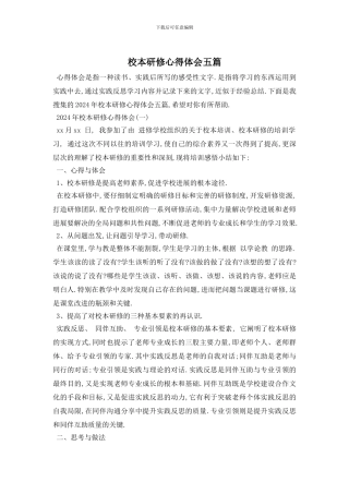 校本研修心得体会五篇