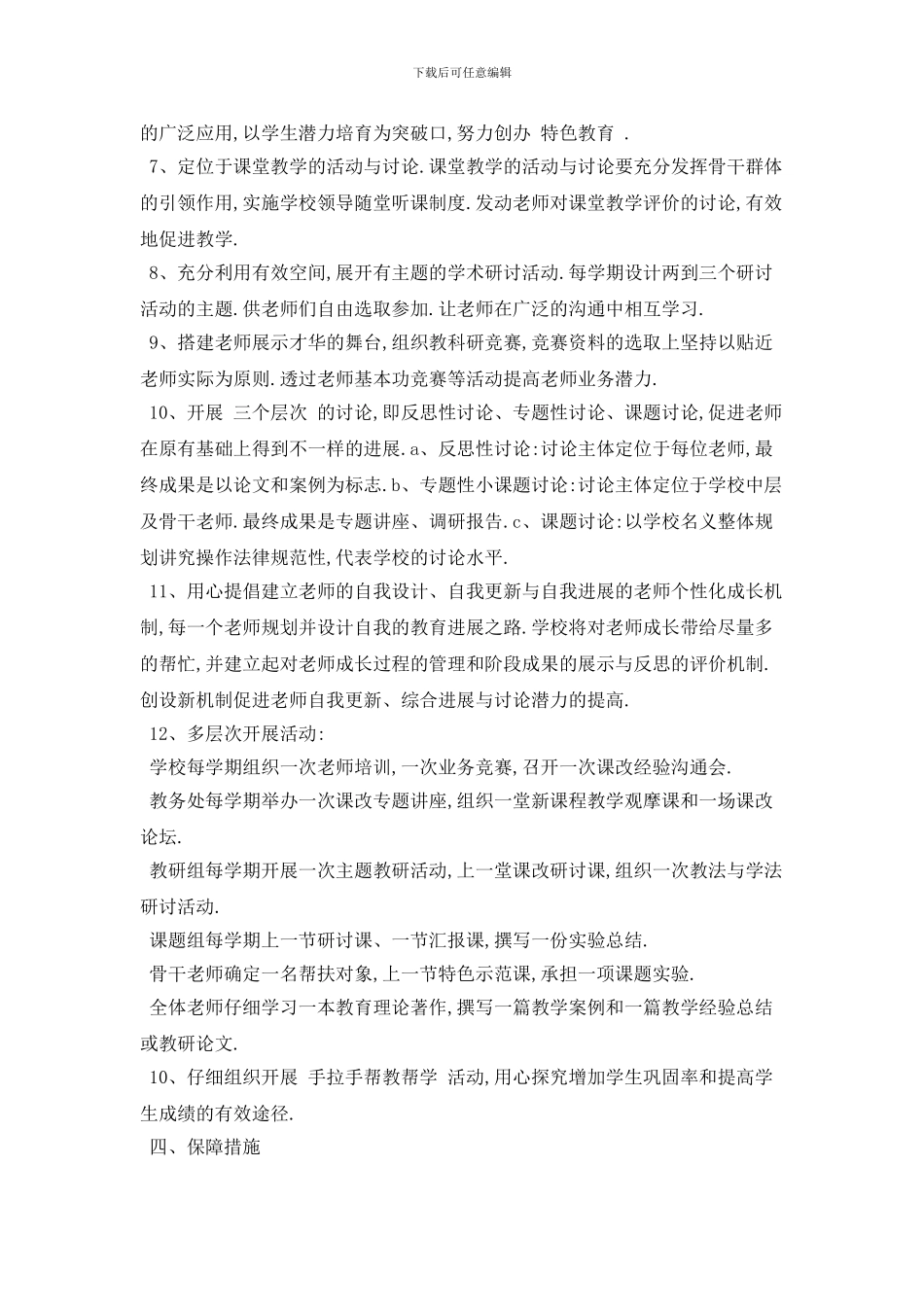 校本研修个人工作计划范例_第2页