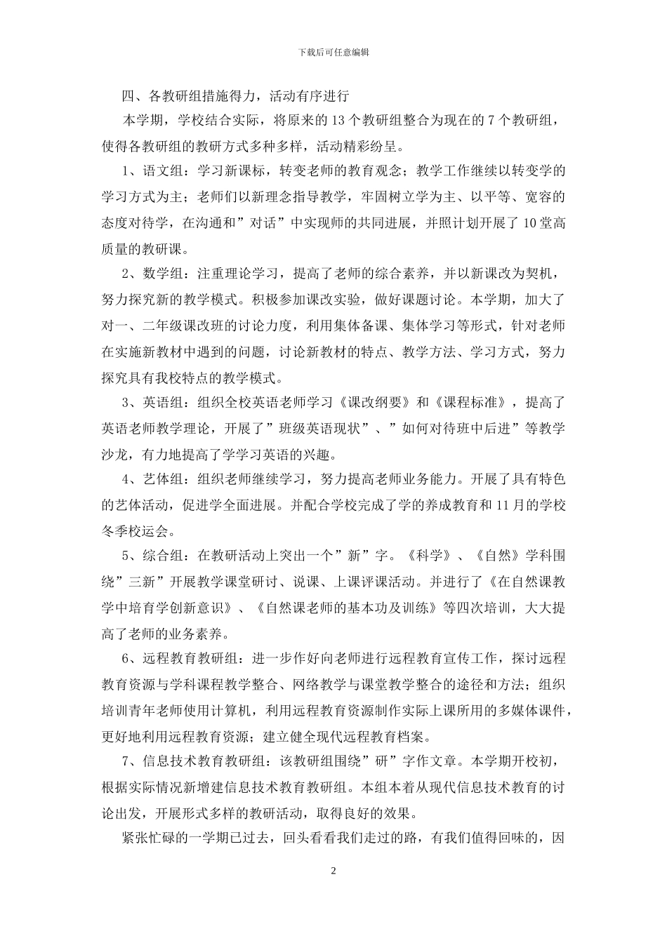 校本研修学习总结范文_第2页
